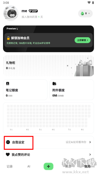 獨響安卓版