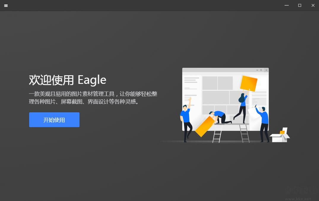 Eagle標準版