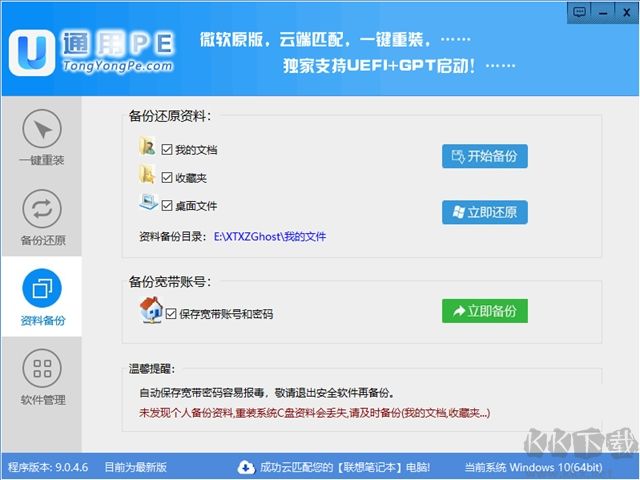 通用一鍵重裝系統v2.0
