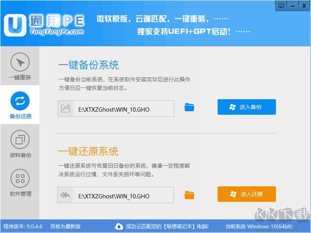 通用一鍵重裝系統v2.0