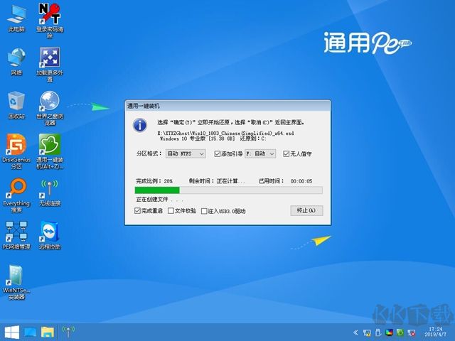 通用一鍵重裝系統v2.0