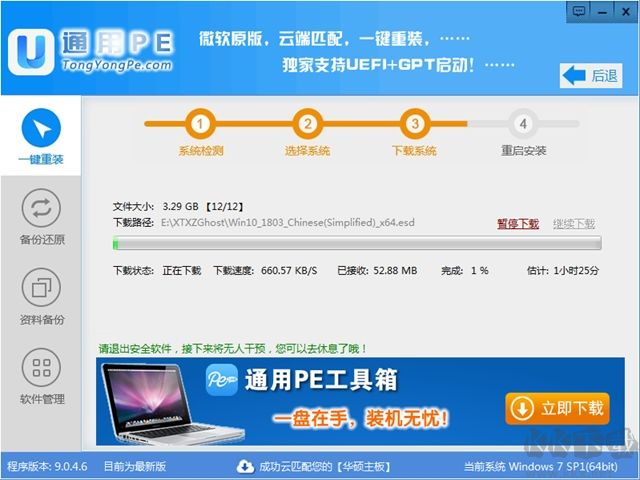 通用一鍵重裝系統v2.0