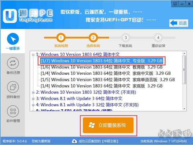 通用一鍵重裝系統v2.0
