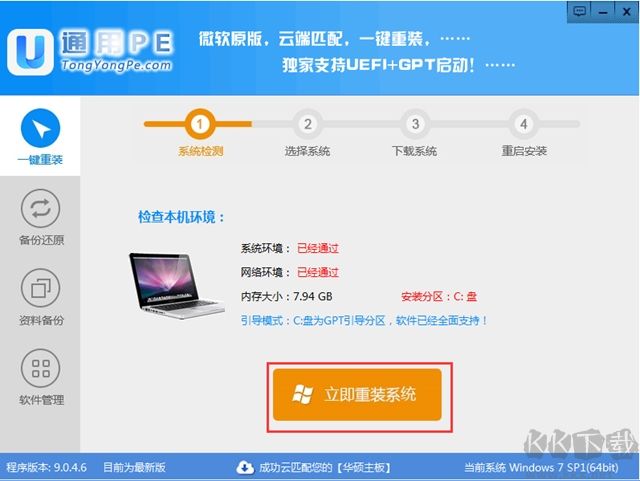通用一鍵重裝系統v2.0