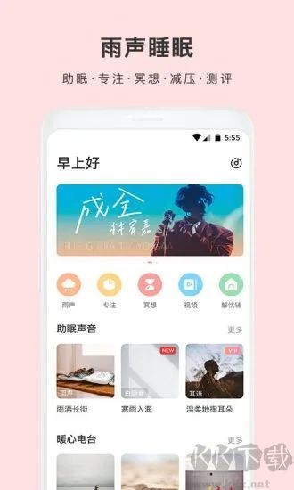 雨聲睡眠最新版
