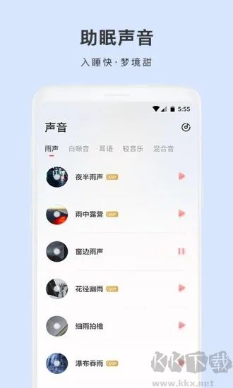 雨聲睡眠最新版