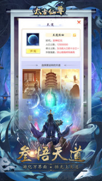太古仙尊手機(jī)版