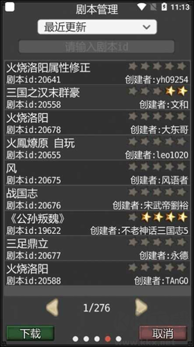 黎明三國2