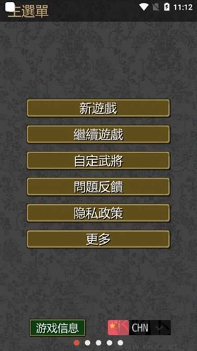 黎明三國2