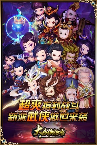 大武俠物語手機版