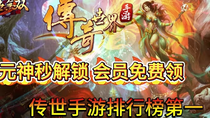 傳奇手游下載安裝-正版傳奇手游-好玩的傳奇手游大全