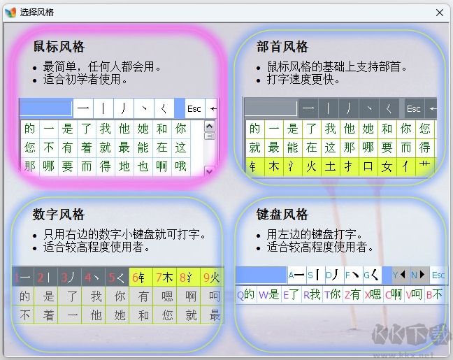 正宗筆畫輸入法專業版