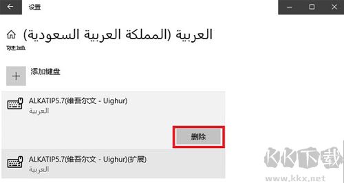維文輸入法