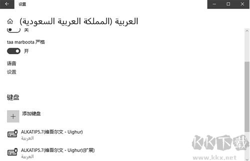 維文輸入法