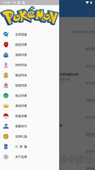 神奇寶貝圖鑒app最新版本