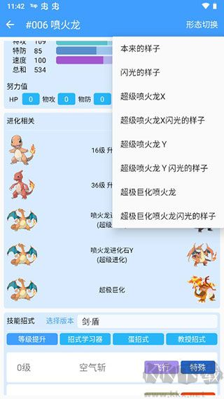 神奇寶貝圖鑒app最新版本