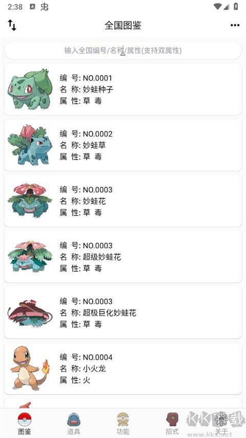 神奇寶貝圖鑒app最新版本