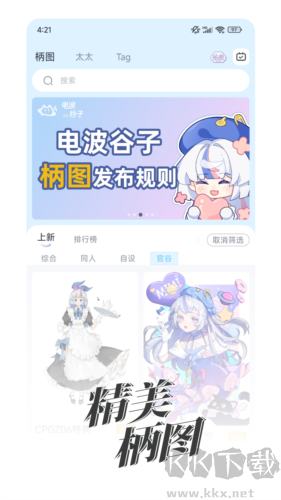 電波谷子官網版