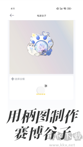 電波谷子官網版