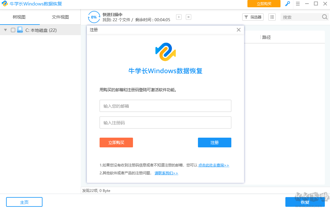牛學(xué)長Windows數(shù)據(jù)恢復(fù)工具免費(fèi)版