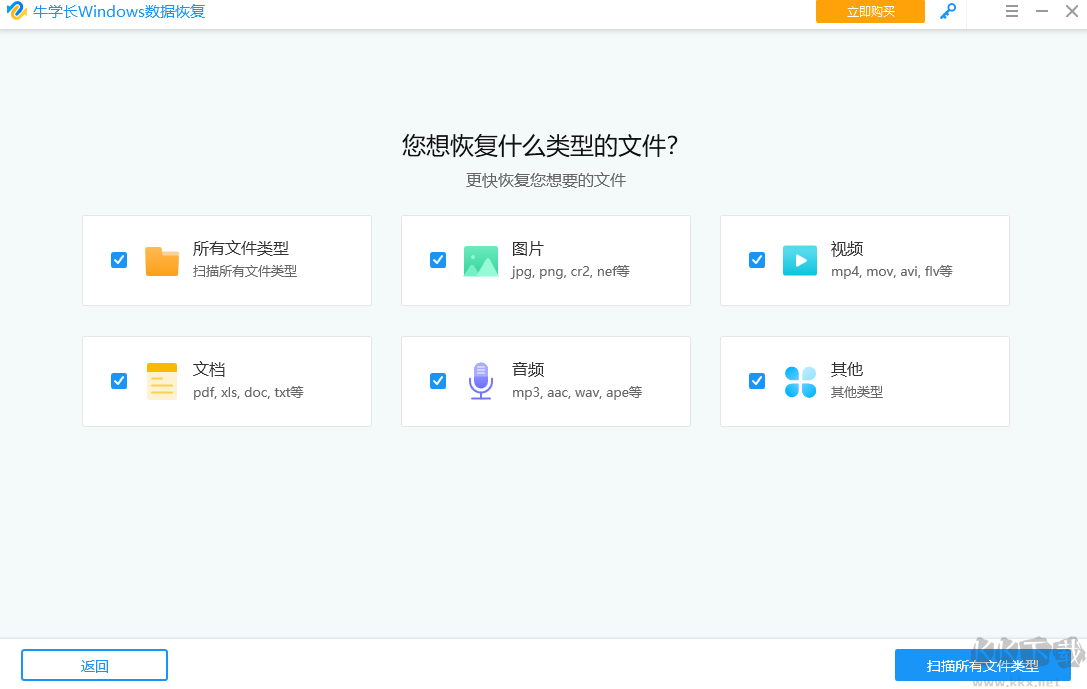 牛學(xué)長Windows數(shù)據(jù)恢復(fù)工具免費(fèi)版