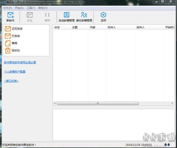 神農郵件群發官網版