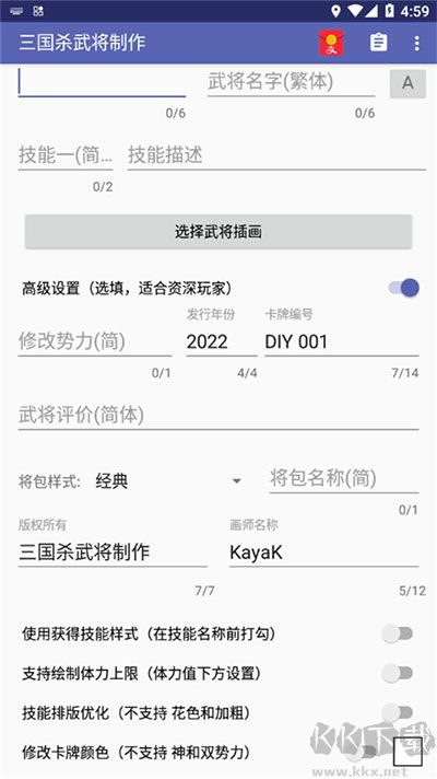 三國殺武將制作器手機版