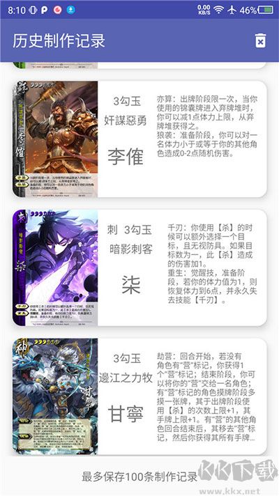 三國殺武將制作器手機版