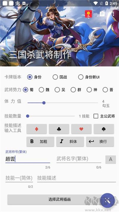 三國殺武將制作器手機版