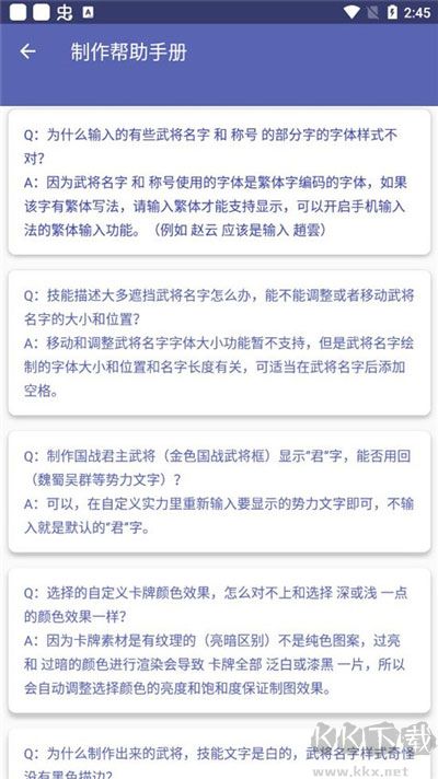 三國殺武將制作器手機版