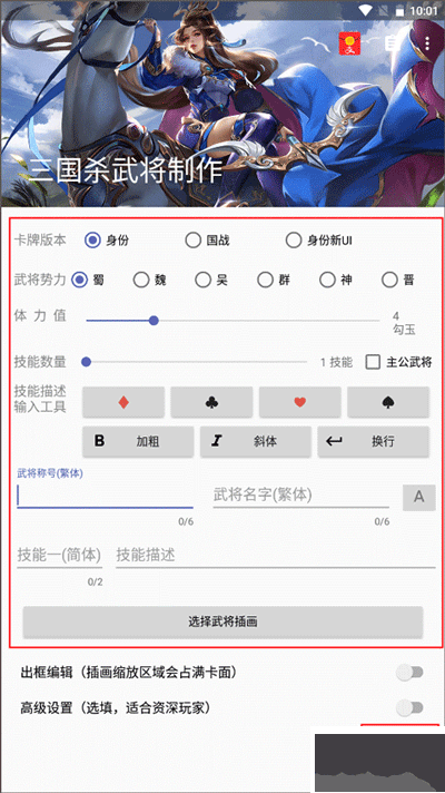 三國殺武將制作器手機版