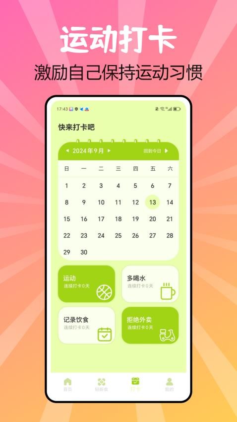 juicee輕輕斷食app完整版