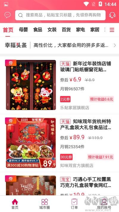 幸福榮成app安卓版