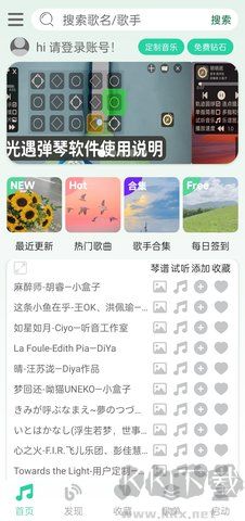 愛光遇彈琴標準版