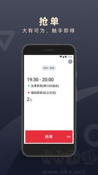 順道出行(順道司機)