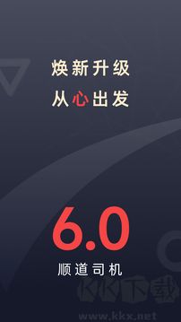 順道出行(順道司機)