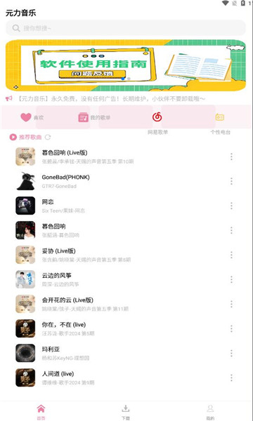元力音樂升級(jí)版