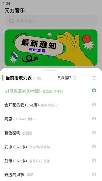 元力音樂升級(jí)版