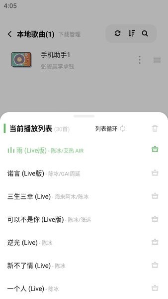 元力音樂升級(jí)版