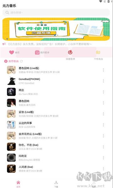 元力音樂升級(jí)版