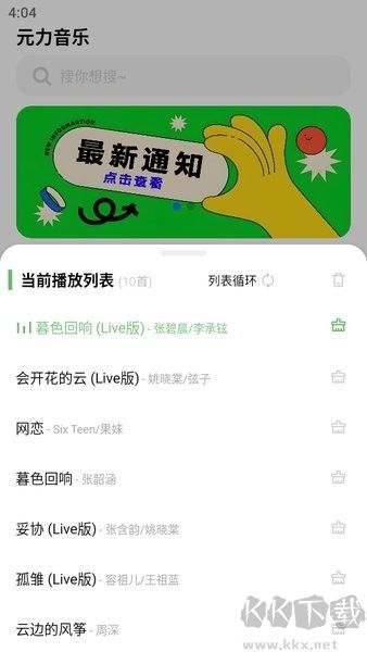 元力音樂升級(jí)版