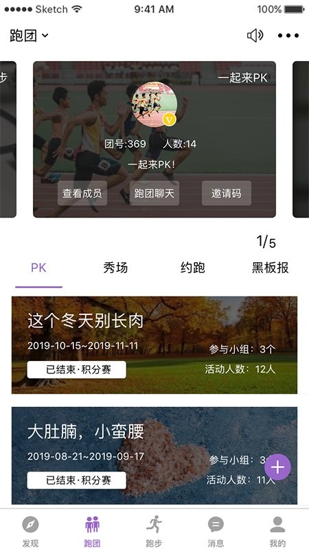 epk跑步軟件(運(yùn)動(dòng)健康管理軟件)