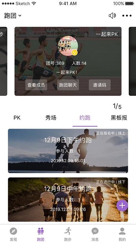 epk跑步軟件(運(yùn)動(dòng)健康管理軟件)