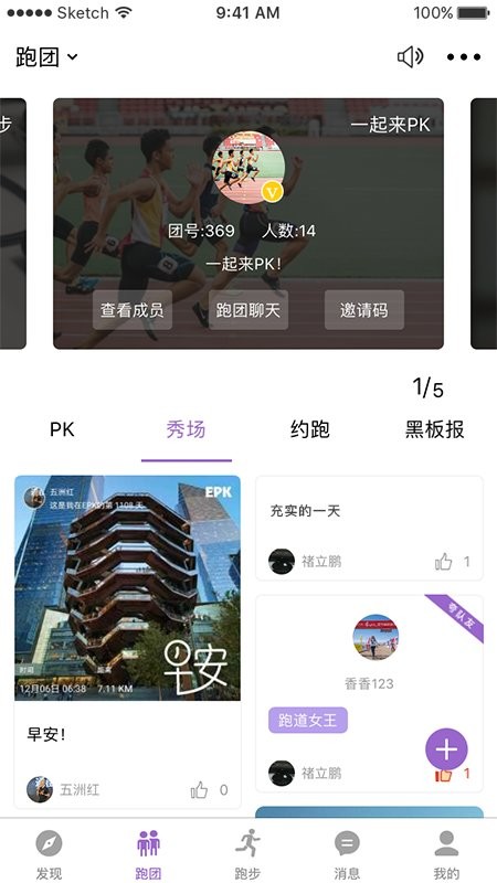 epk跑步軟件(運(yùn)動(dòng)健康管理軟件)