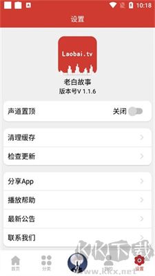 老白故事聽(tīng)書app安卓版