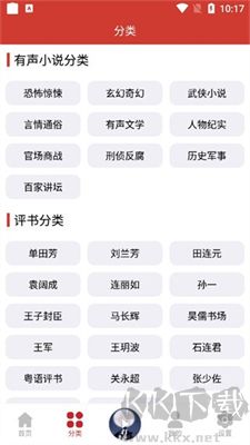 老白故事聽(tīng)書app安卓版