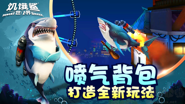 饑餓鯊世界2024最新版