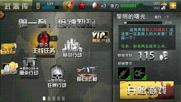 二戰狙擊最新版