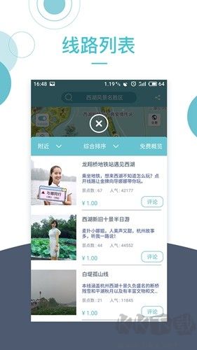 小鹿導游官方版