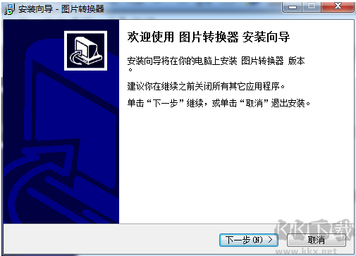圖片格式轉(zhuǎn)換器官方版